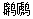 浏览器打开49图库