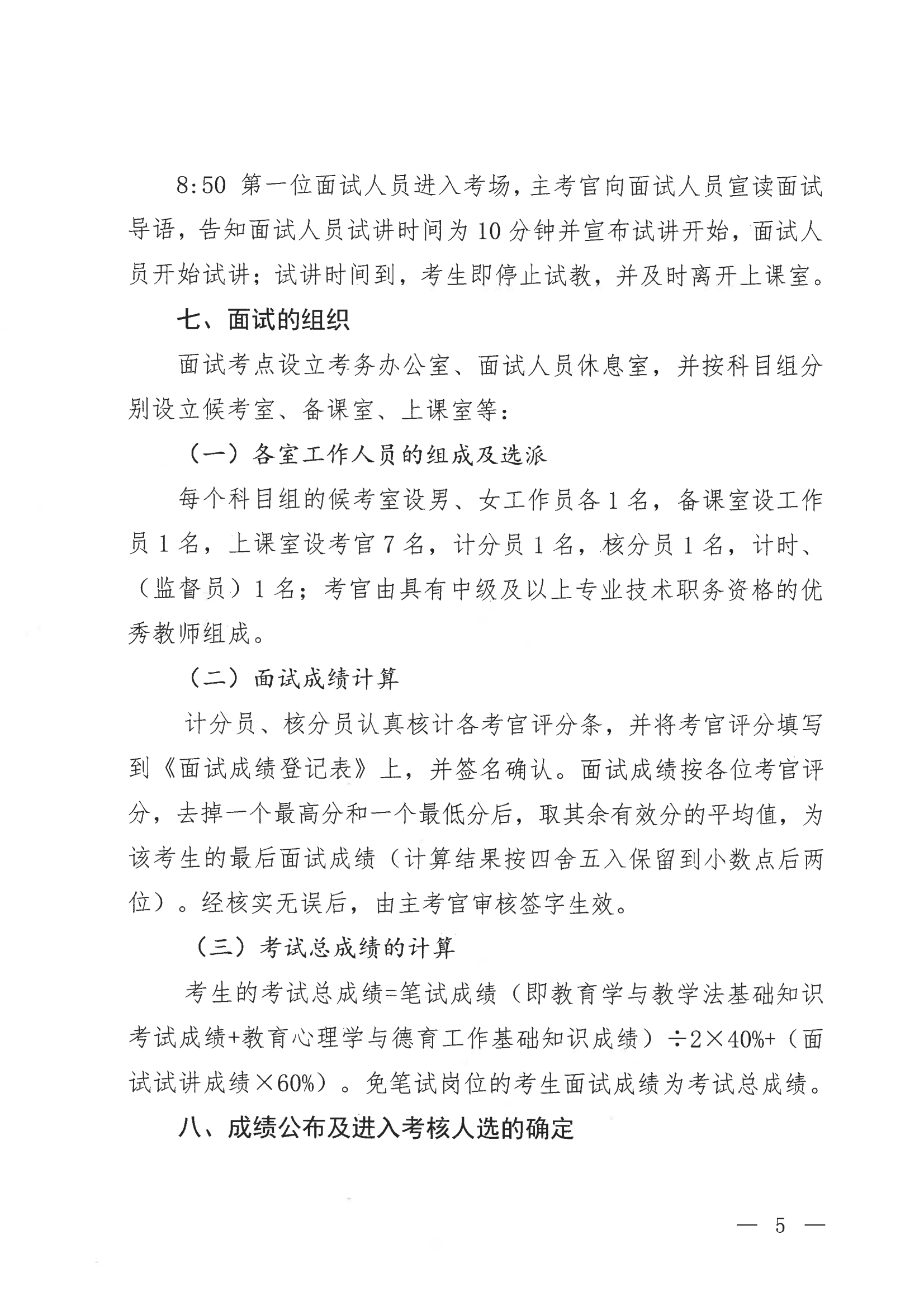 荔浦市2022年度公开招聘中小学教师面公告_04.png 浏览器打开49图库