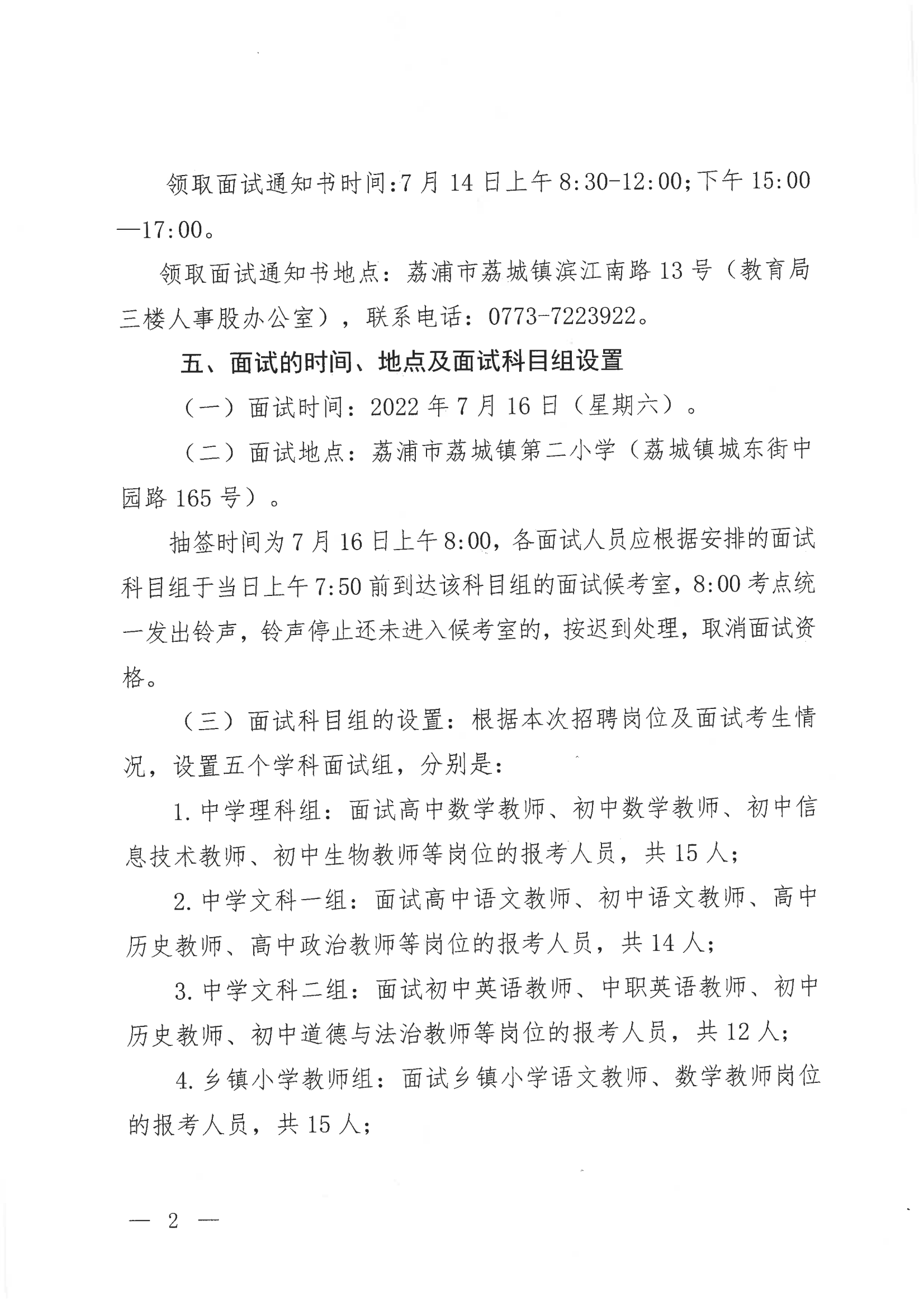 荔浦市2022年度公开招聘中小学教师面公告_01.png 浏览器打开49图库