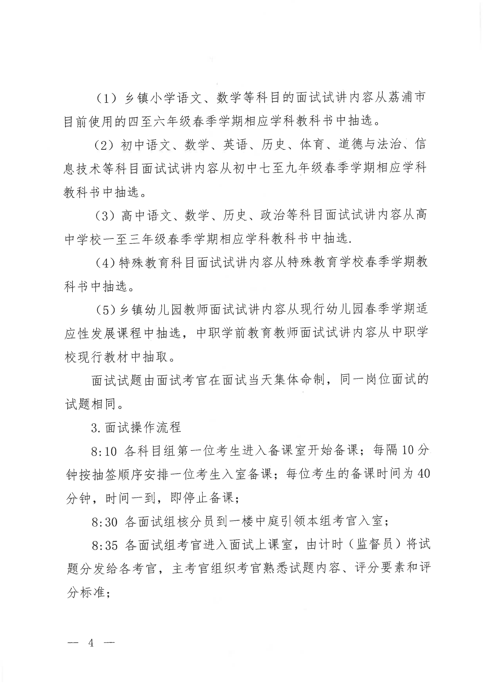 荔浦市2022年度公开招聘中小学教师面公告_03.png 浏览器打开49图库