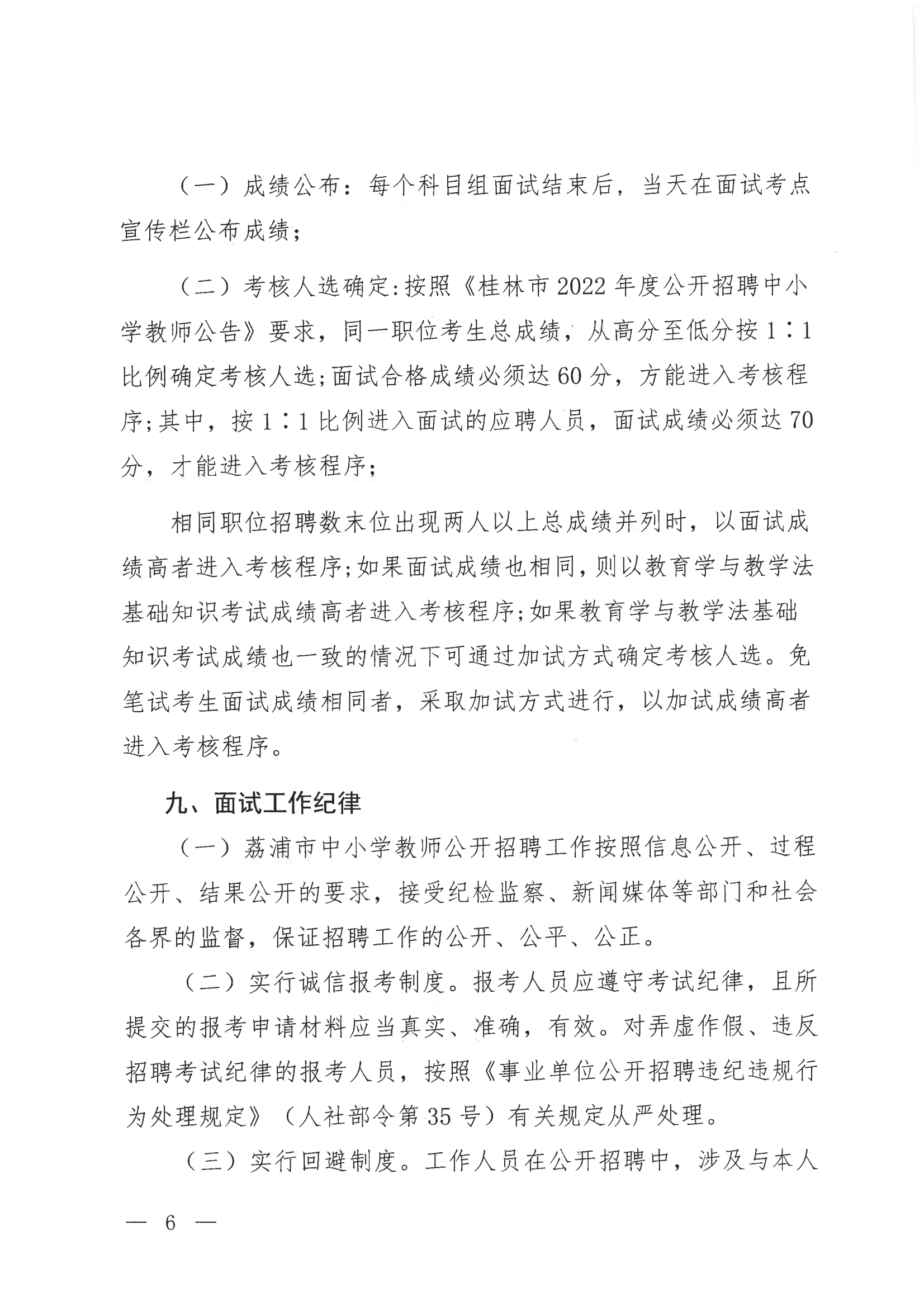 荔浦市2022年度公开招聘中小学教师面公告_05.png 浏览器打开49图库