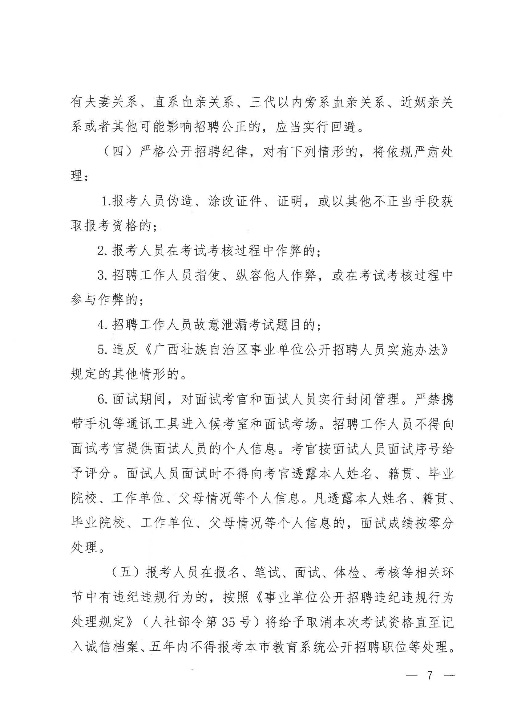 荔浦市2022年度公开招聘中小学教师面公告_06.png 浏览器打开49图库
